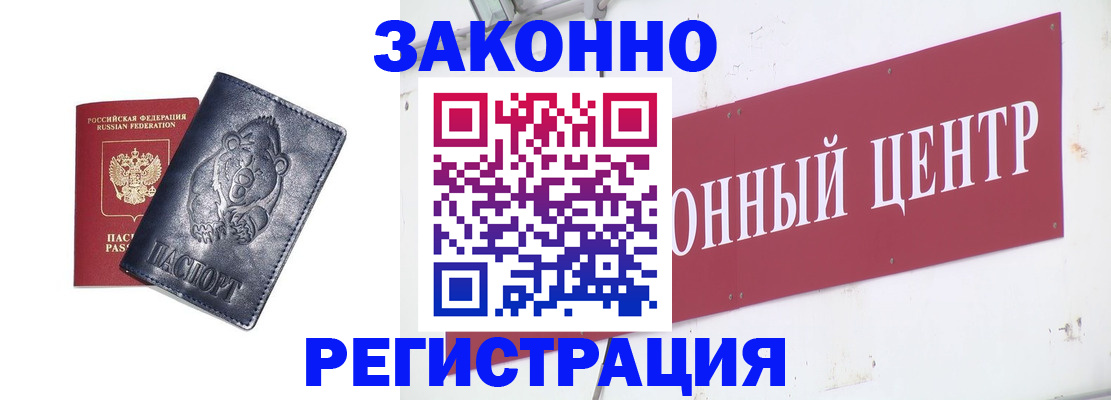 прописка в Михайловске