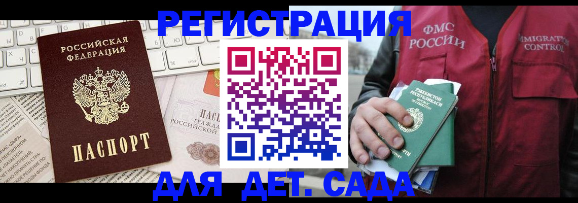 прописка в Михайловске